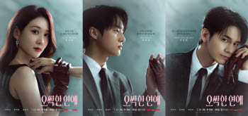 '오싹한 연애' 박은빈·양세종·옹성우, 캐릭터 포스터 공개