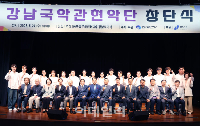 [포토] ‘강남국악관현악단’ 창단식