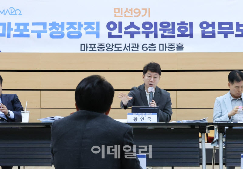 [포토] 민선9기 마포구청장직 인수위 업무보고 완료