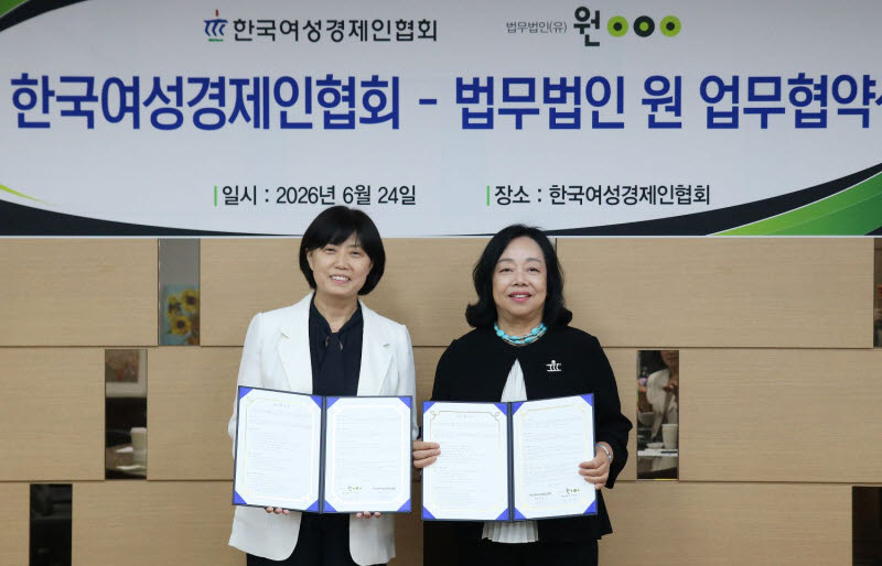 법무법인 원, 한국여성경제인協과 여성기업 경영 리스크 업무협약 체결