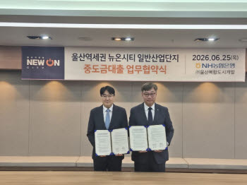 울산역세권 뉴온시티, 농협은행과 중도금대출 업무협약 체결