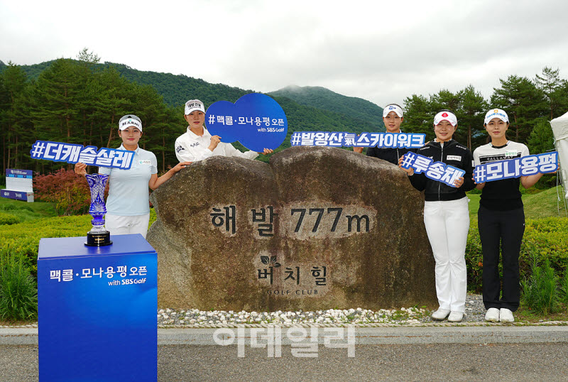 [포토] '맥콜 모나 용평 오픈 with SBS Golf'해발 777M 버치힐CC
