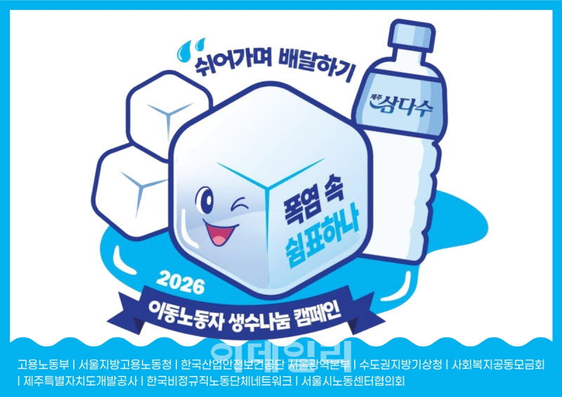 [포토] 은평구, 이동노동자 생수 나눔 캠페인