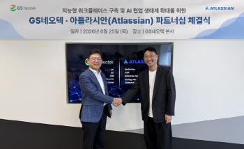 GS네오텍, 아틀라시안과 AI 협업 시장 공략