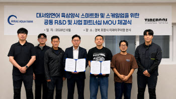 연어 양식장에 AI 입힌다…미래아쿠아팜-타이드풀 맞손