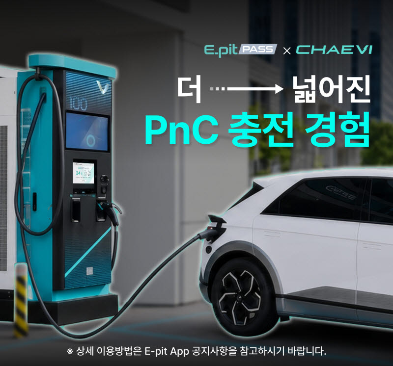 현대차그룹, 채비와 손잡고 ‘PnC’ 확대…전국 1500곳서 이용 가능