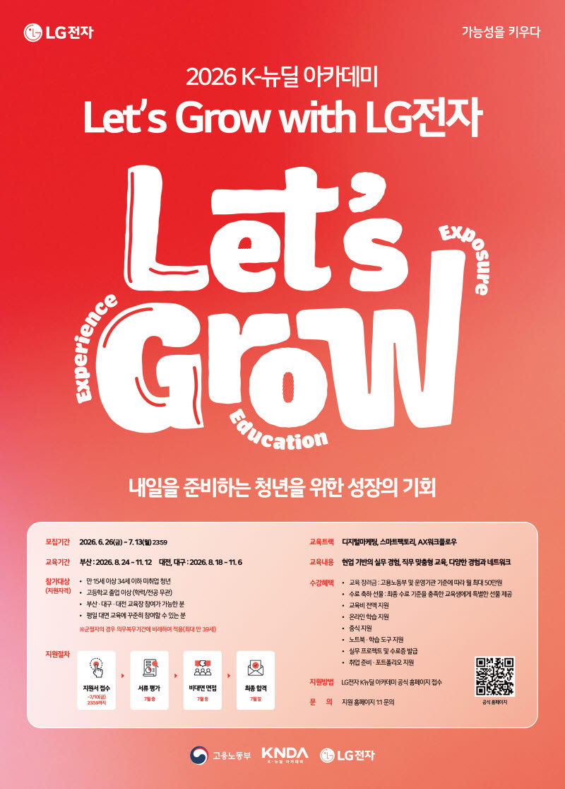 LG전자, 청년 실무교육 신설…스마트팩토리·AX 인재 키운다