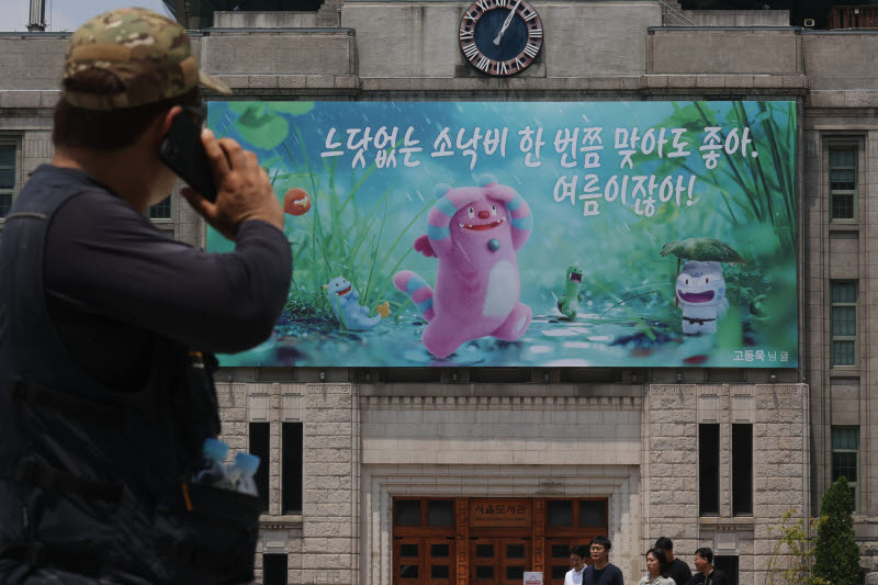 [포토]서울꿈새김판 새단장