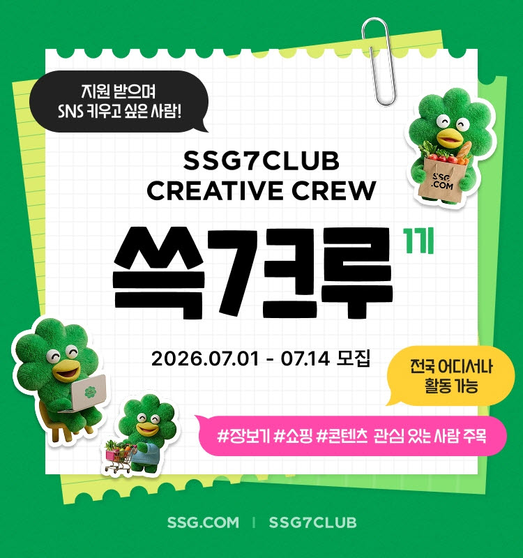 SSG닷컴, 내달 14일까지 '쓱7크루' 모집