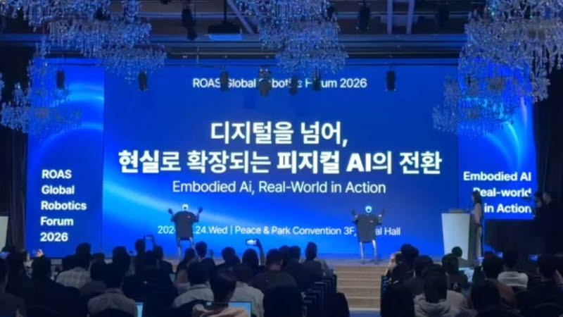 로아스, '글로벌 로보틱스 포럼 2026' 성료…피지컬 AI 산업 적용 사례 공유