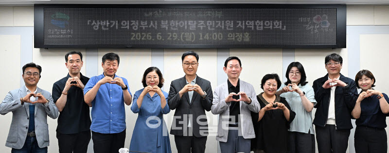 의정부시, 북한이탈주민 정착 지원…민·관 협력체계 강화