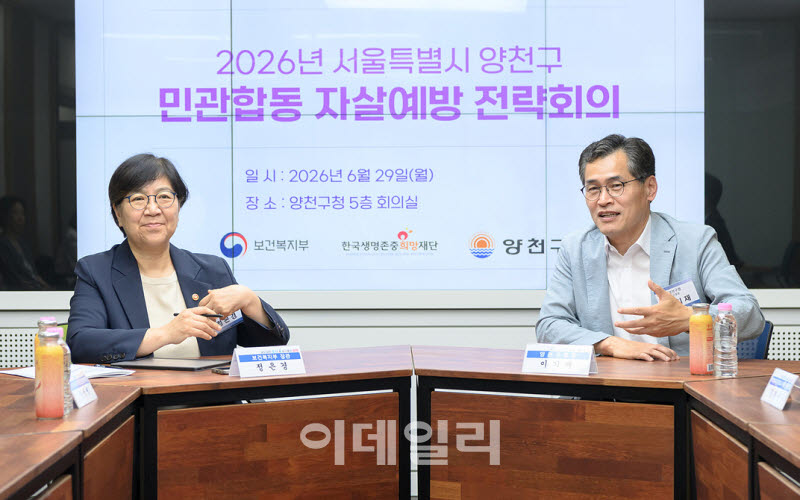 [포토] 양천구, 민·관합동 자살예방 전략회의