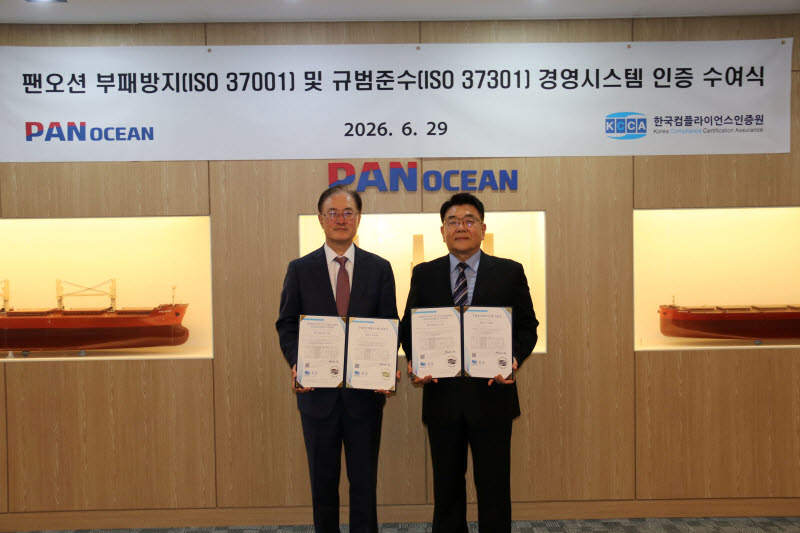 팬오션, 투명경영 강화…ISO 인증 획득