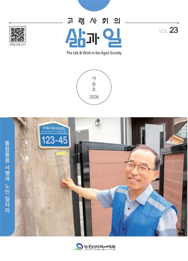 통합돌봄 시대, 노인일자리 새 역할…"돌봄 인력으로 적극 활용"