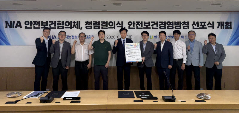 NIA, 안전보건경영방침 선포…노사 공동 실천 다짐