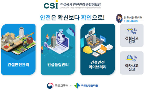 안전관리비 산정기준 첫 표준화…국토부, 실무 매뉴얼 제정