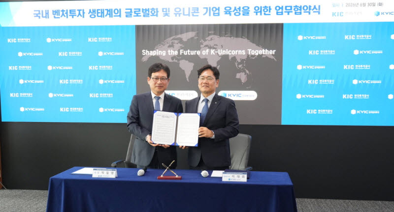 한국벤처투자, 한국투자공사와 맞손…글로벌 유니콘 육성