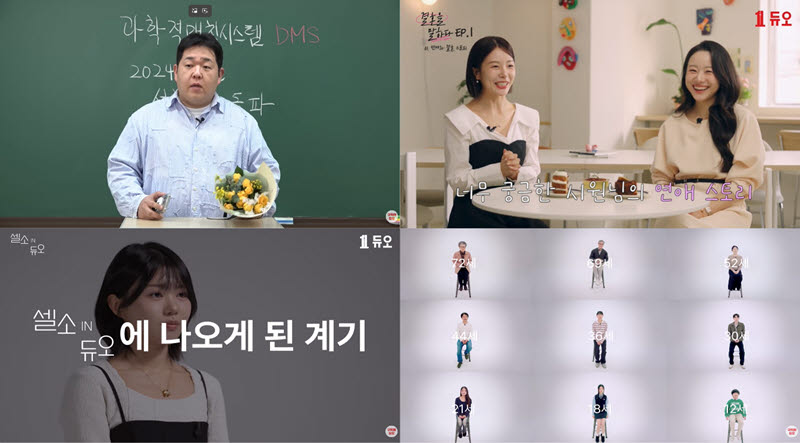 듀오, 유튜브 구독자 16만 명 돌파… 연애·결혼 콘텐츠로 인기 상승