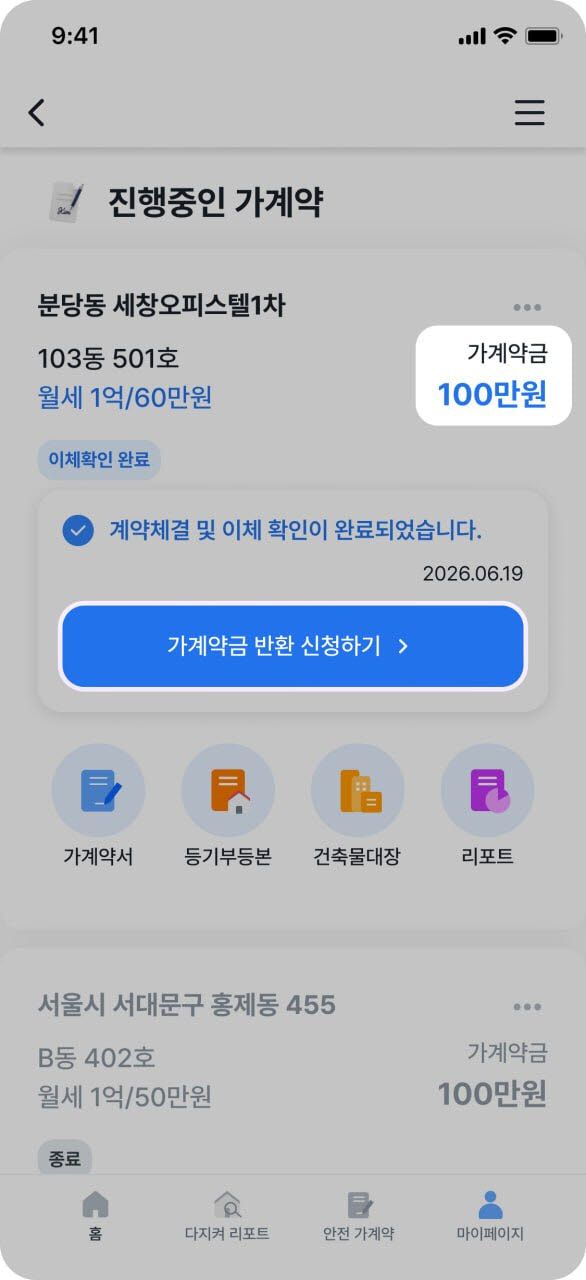 안전집사, 가계약 안전 서비스 '다지켜' 출시…"부동산 거래 분쟁 예방"