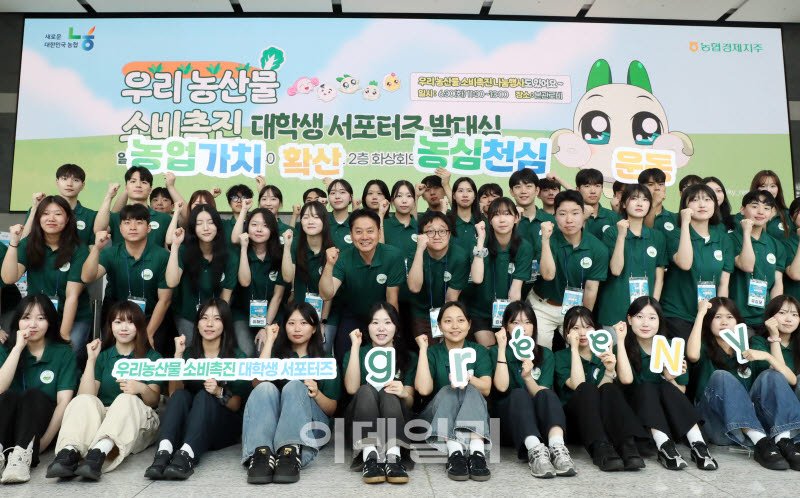 [포토] 농협, 대학생 서포터즈 그리니 발대식