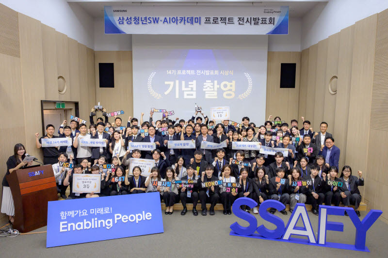 삼성, SSAFY 14기 수료…AI 교육 강화로 'AI 네이티브' 인재 키운다