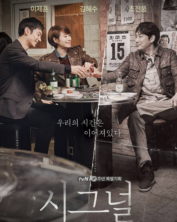 tvN 측 "'시그널2' 조진웅 편집 없이 11월 편성? 확정된 바 없어"