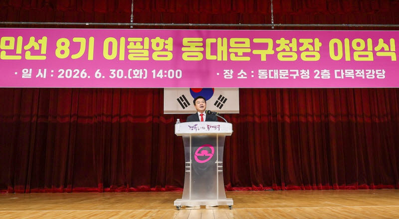이필형 동대문구청장, 안전점검·고별강연으로 민선8기 마무리[동네방네]