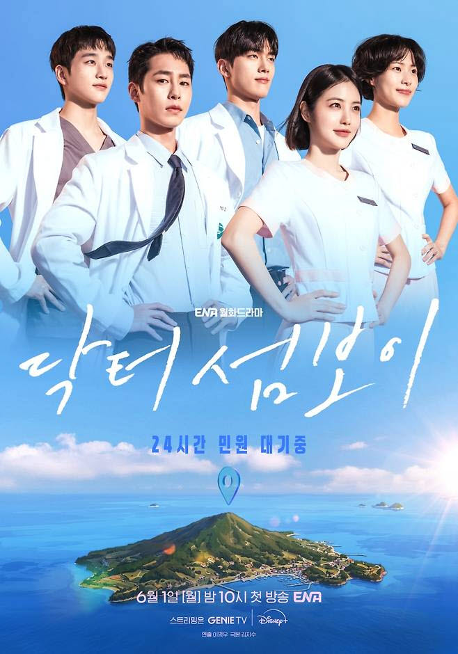 '웹툰 원작' '닥터 섬보이', ENA 월화극 흥행 잡았다