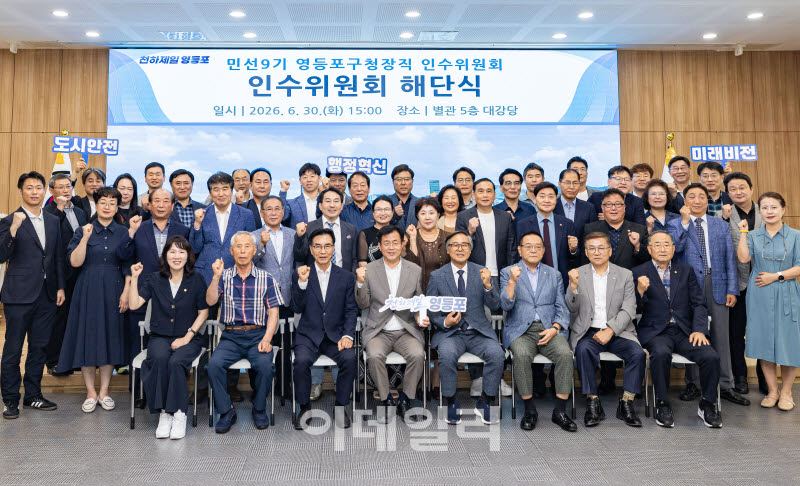 [포토] 영등포구청장직 인수위, ‘천하제일 영등포’ 청사진