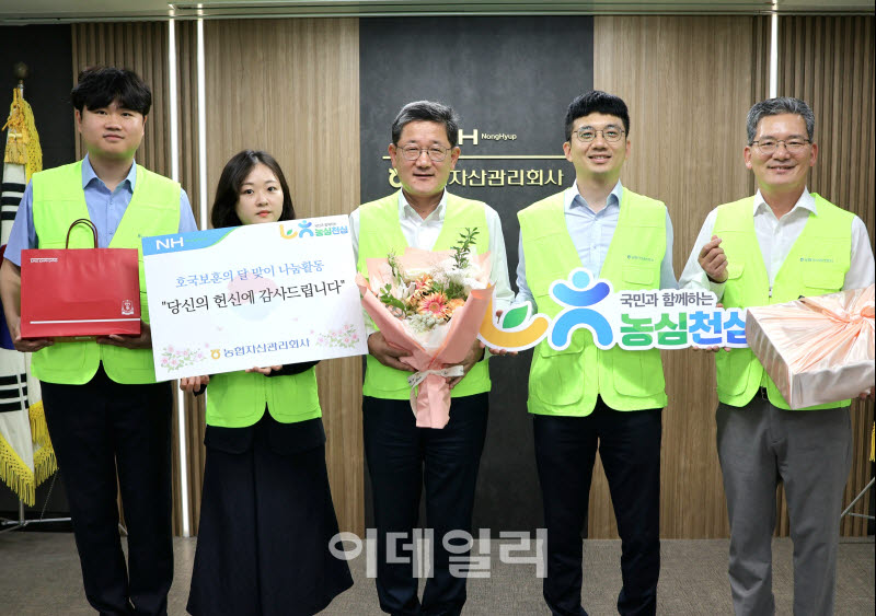 [포토] 농협자산관리회사, 호국보훈의달 사회공헌활동