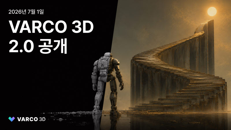 "생성 넘어 제작 공정까지 AI가 설계"…NC AI, '바르코 3D 2.0' 공개