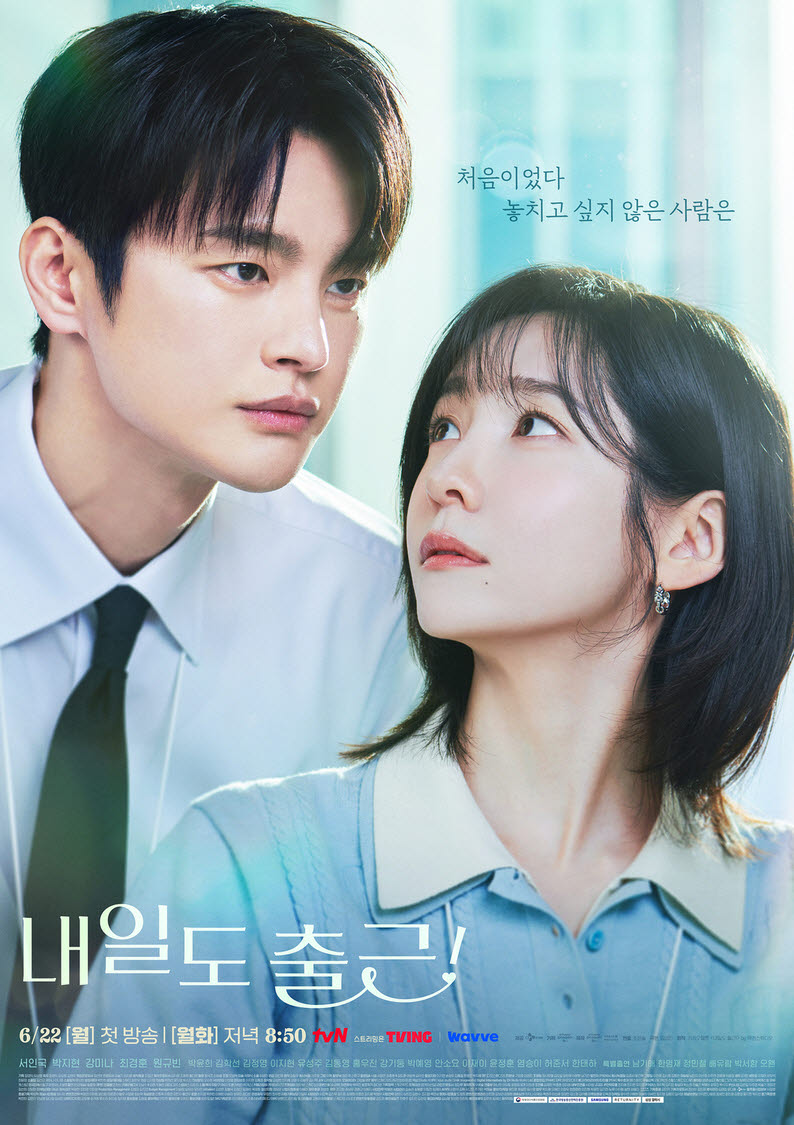 삼성전자, 드라마로 AI 가전 알린다…tvN '내일도 출근!' 제작 지원
