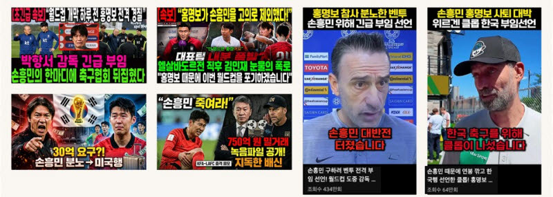 “한국팀 연패에 댓글 2배, AI·가짜뉴스도 급증” 월드컵 영상 AI로 분석해보니
