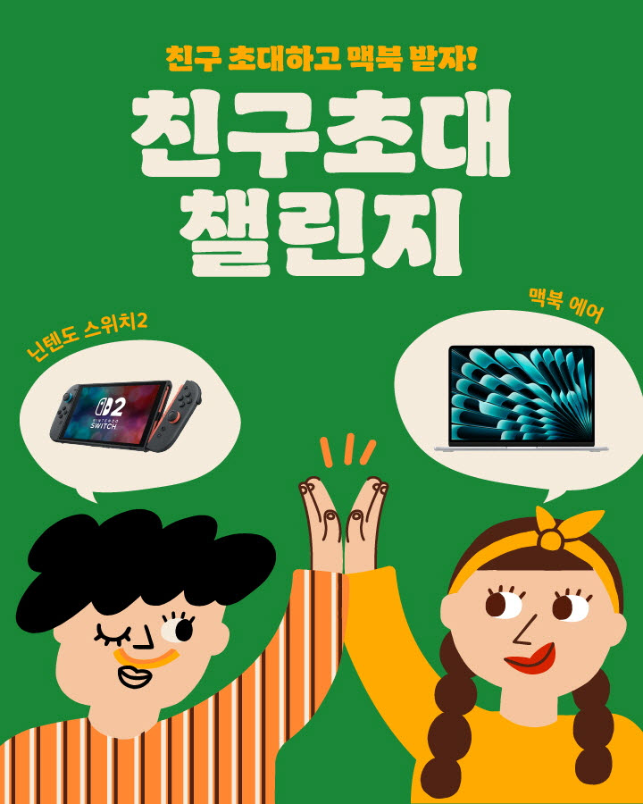 버거킹, 친구 초대하면 '맥북·닌텐도' 쏜다