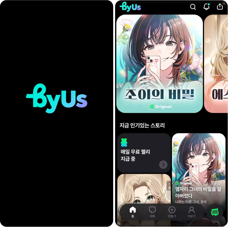 네이버웹툰, 원작 IP로 나만의 이야기 만든다…AI 스토리챗 출시