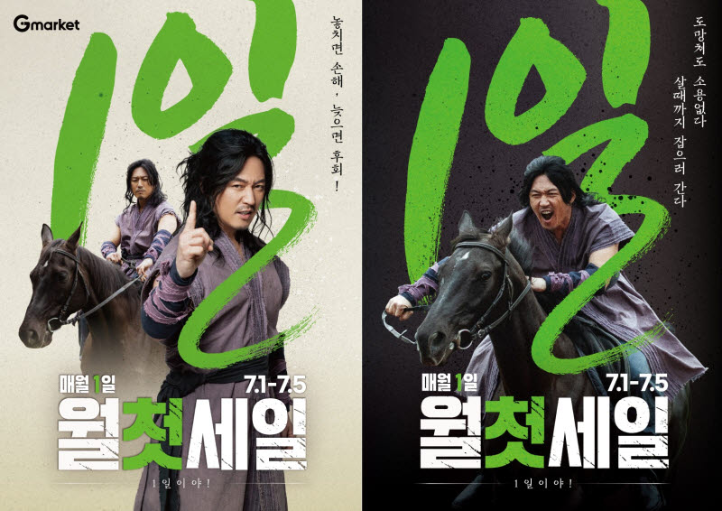 G마켓, 매달 1일 '월첫세일'…1000개 상품 할인