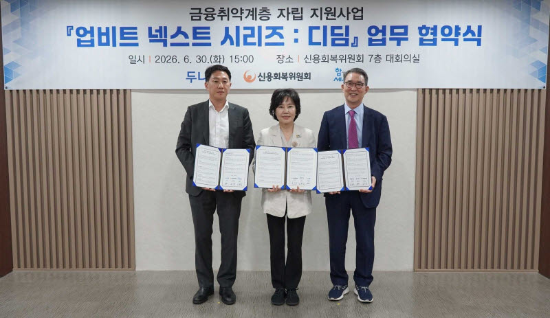 “최대 300만원씩”…두나무, 청년·중장년 신용회복 돕는다