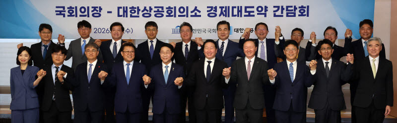 [포토]국회의장-대한상공회의소, 경제대도약 간담회 열려
