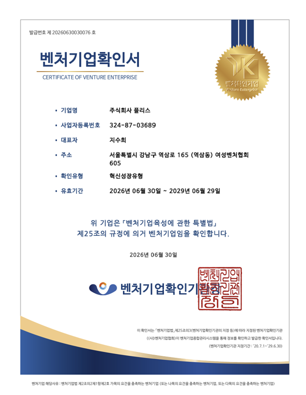 ‘어린이 경제교육’ 플레이코노미 운영사, 벤처기업인증 획득