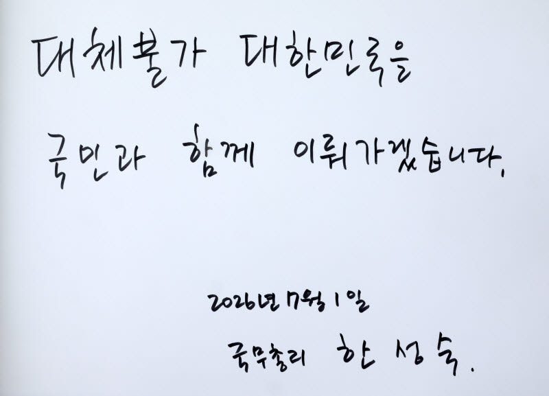 [포토]한성숙 신임 국무총리, 대체불가 대한민국을 국민과 함께 이뤄가겠습니다