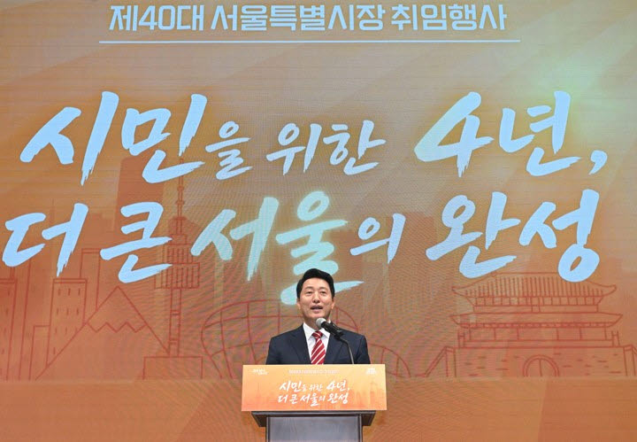 오세훈 서울시장 5선 취임식…"시민과 '삶의 질 특별시' 완성"