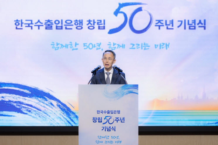 수출입은행 창립 50주년…"수출 1조달러 시대 견인할 것"