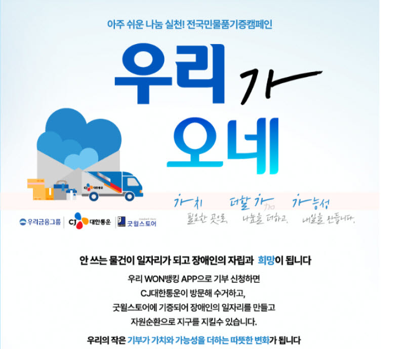 CJ대한통운, 물류로 나눔 잇는다…고객 참여형 기부 진행
