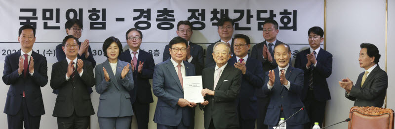 [포토]경총, 국민의힘에게 경영계 건의사항 전달