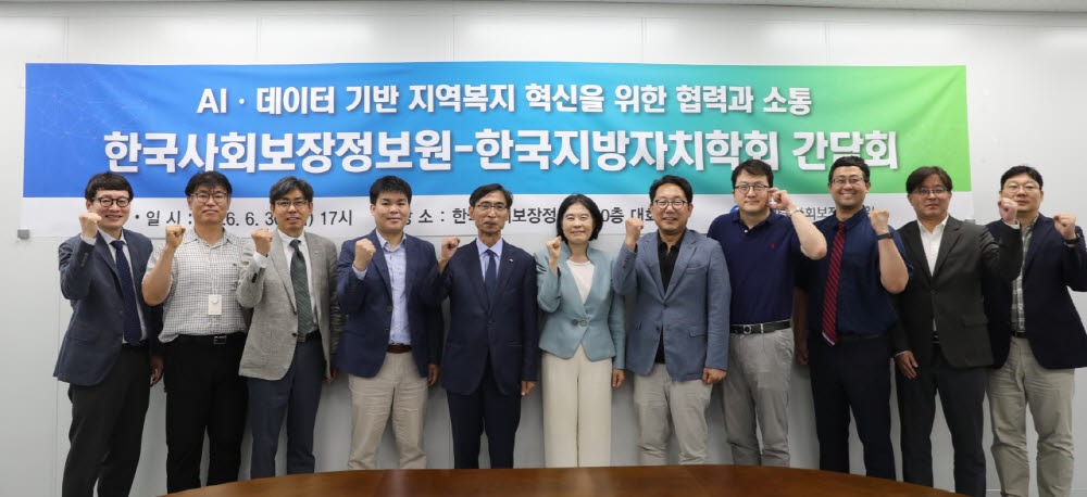 사회보장정보원-지방자치학회, AI·데이터 기반 지역복지 혁신 맞손