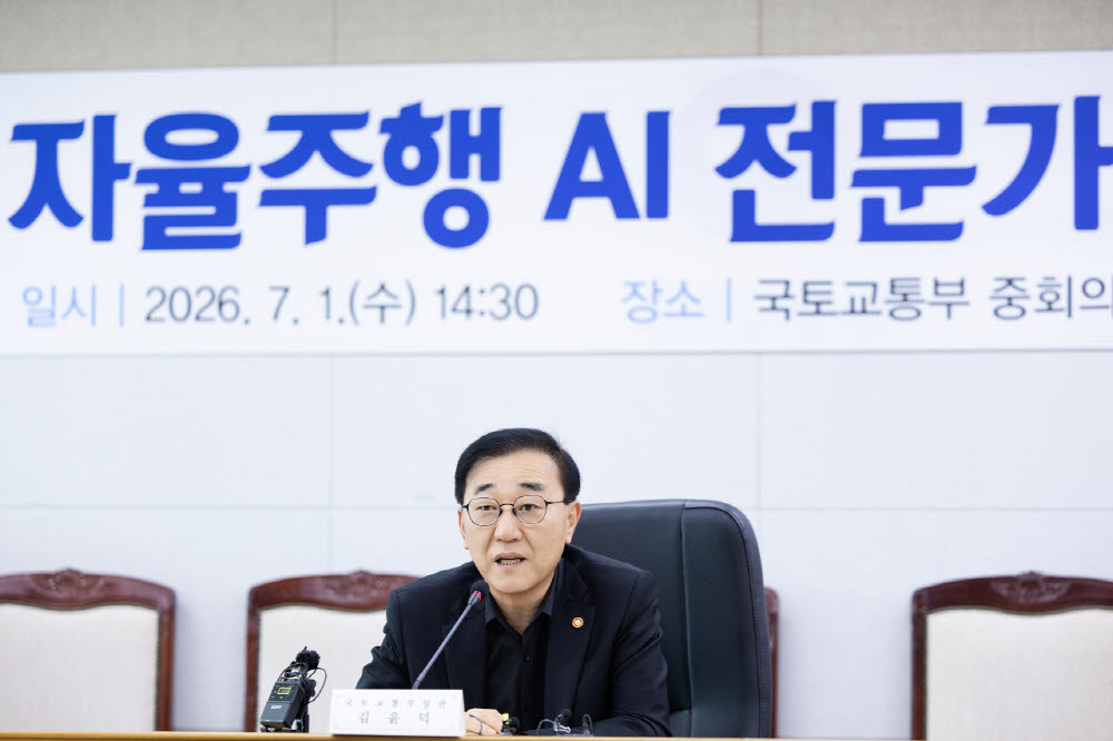 김윤덕 국토장관 “자율주행, AI 데이터가 핵심…혁신 생태계 구축”