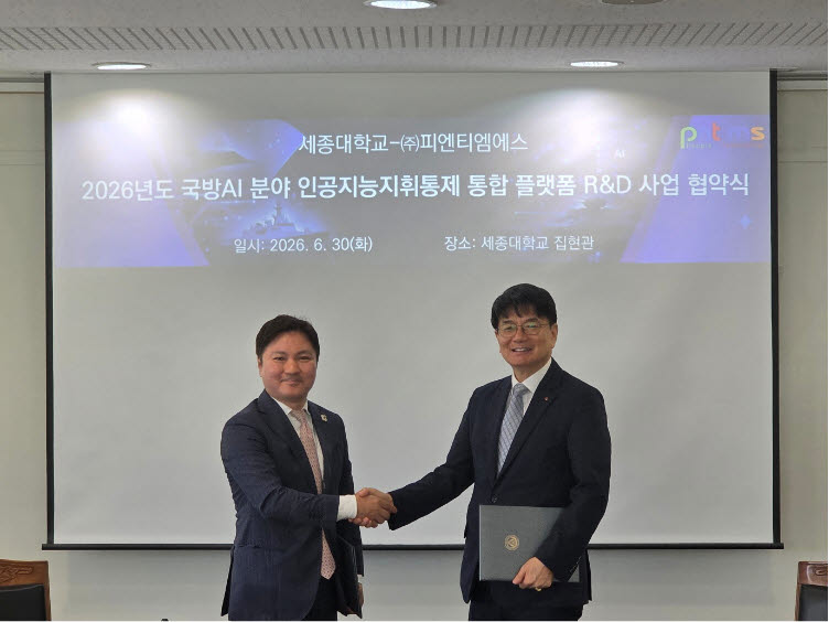 피엔티엠에스, 세종대와 국방 AI 분야 R&D 협약 체결