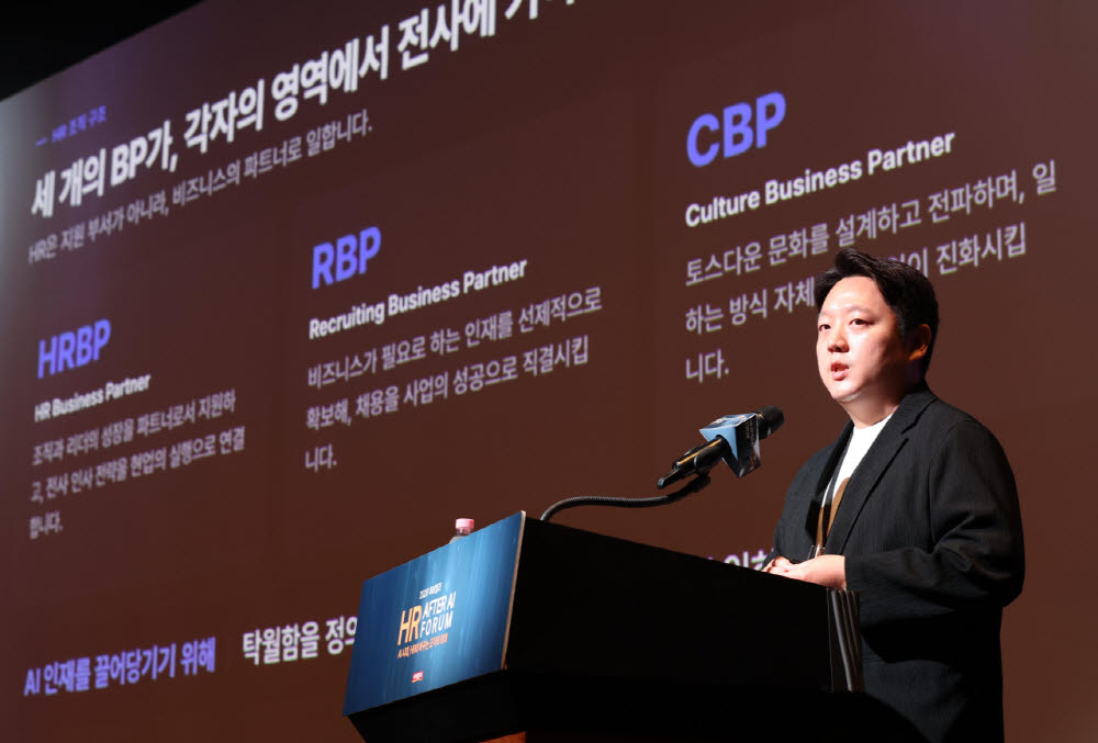 [포토]2026 이데일리 HR after AI 포럼, '발표하는 김판성 토스 부문장'