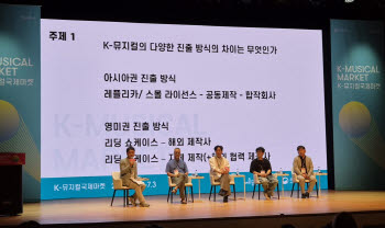 "K뮤지컬, 글로벌 무대로 향하기 위해 필요한 것은"