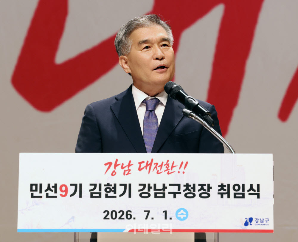 [포토] 김현기 강남구청장, "강남 대전환 반드시 이루겠다"